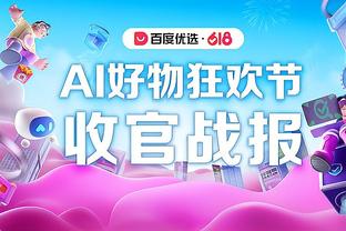 以赛亚-乔：我们保持侵略性 坚持执行比赛计划